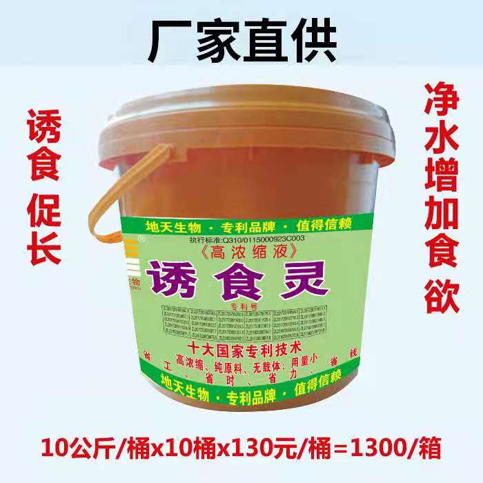 诱食灵 解抗应急调节净水养鱼虾蟹渔不吃食