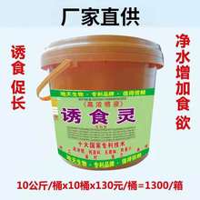 诱食灵 解抗应急调节净水养鱼虾蟹渔不吃食