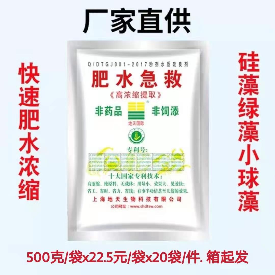 肥水急救 硅藻种肥 水硅肥料氨基酸肥水鱼肥虾蟹肥水养鱼虾