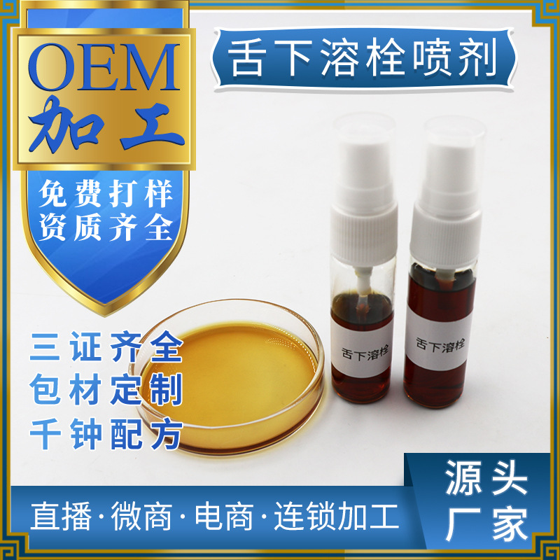 血液净化液抗衰长生露细胞修复液一喷灵红参青果汁喷剂舌下溶栓