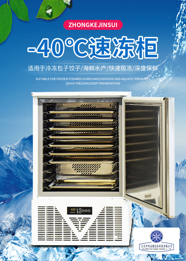 海参海鲜零下40速冻柜 酒店超市商用速冻柜超低温饺子速冻柜价格