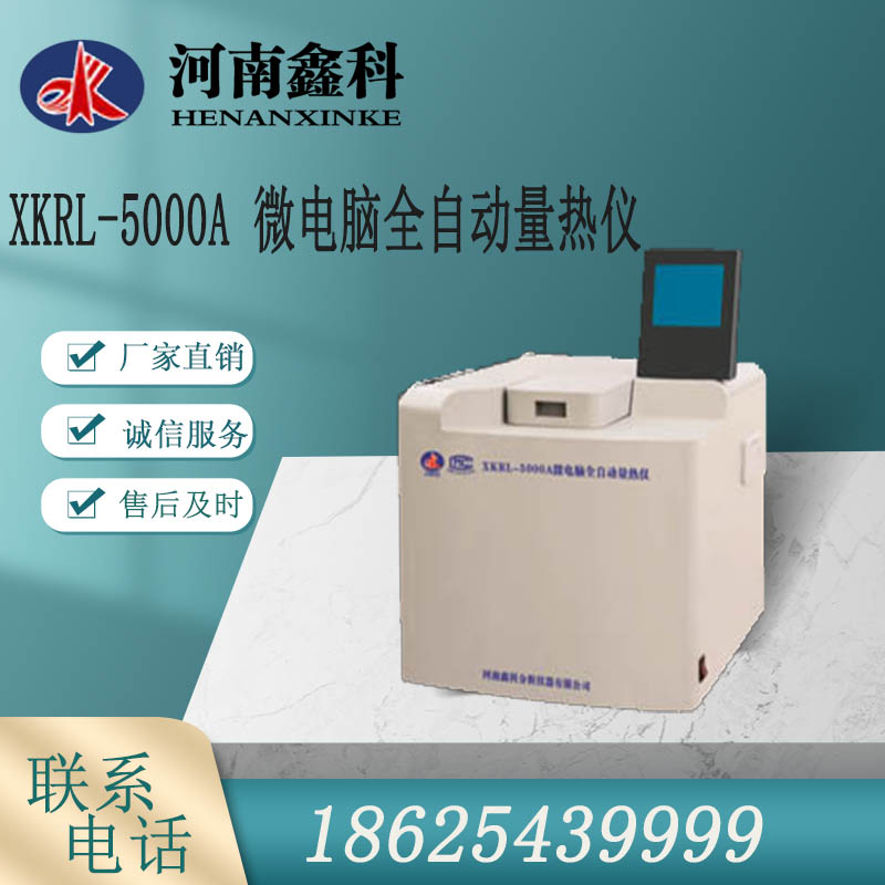  微电脑全自动量热仪  全自动汉字量热仪  煤质检测量热仪 鑫科生产 