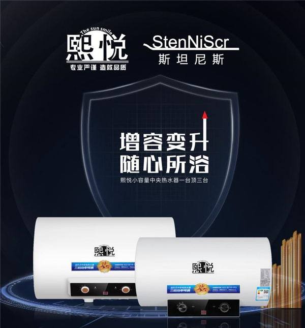 陕西中央热水器  西安中央热水器厂家  熙悦