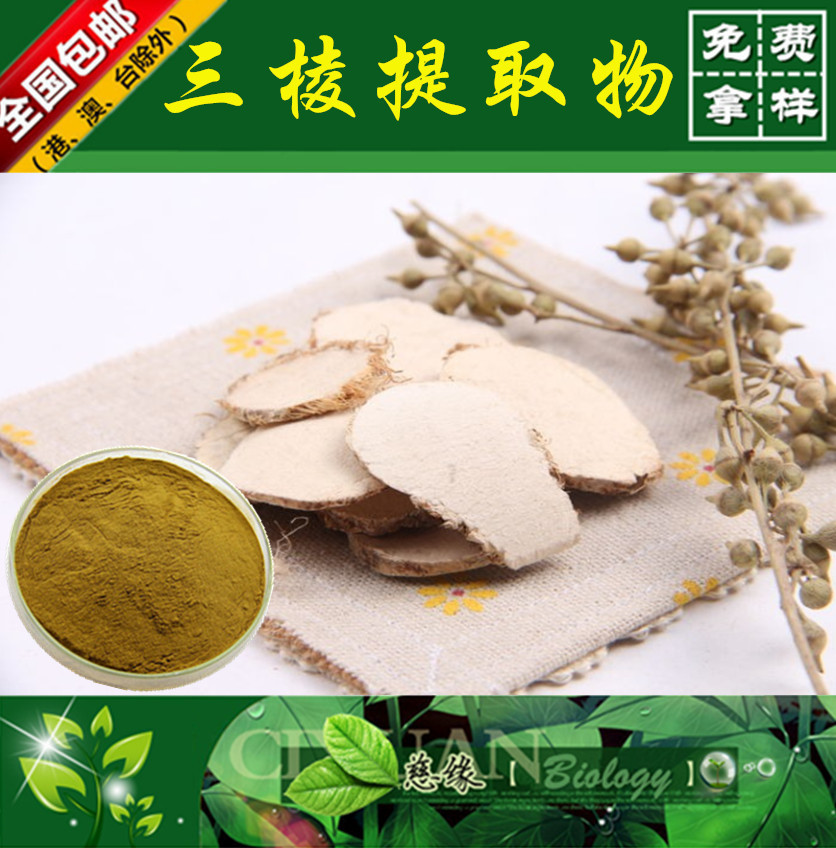 三棱提取物 10:1 黑三棱提取物【SC厂家】三棱粉