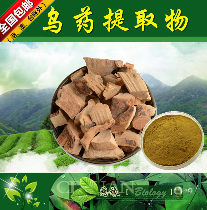 乌药提取物 天台乌提取物 10:1【SC厂家】乌药粉