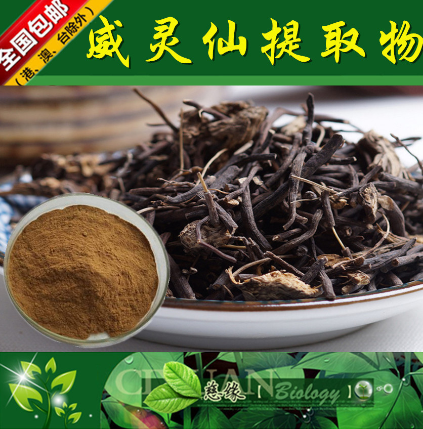 威灵仙提取物 10：1 灵仙提取物【SC厂家】威灵仙粉
