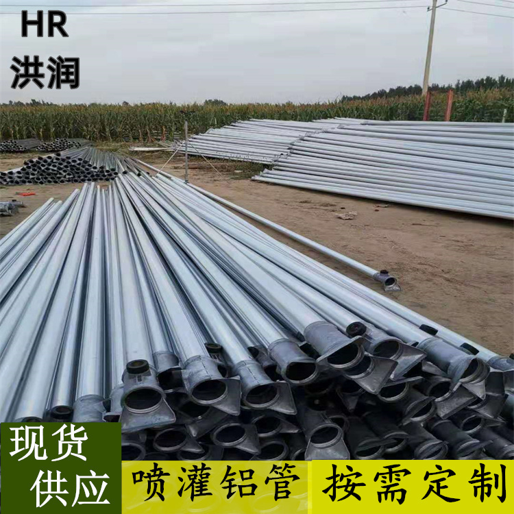 供应 浇地喷头配套产品 102铝合金管道 灌溉立杆支架 售后无忧