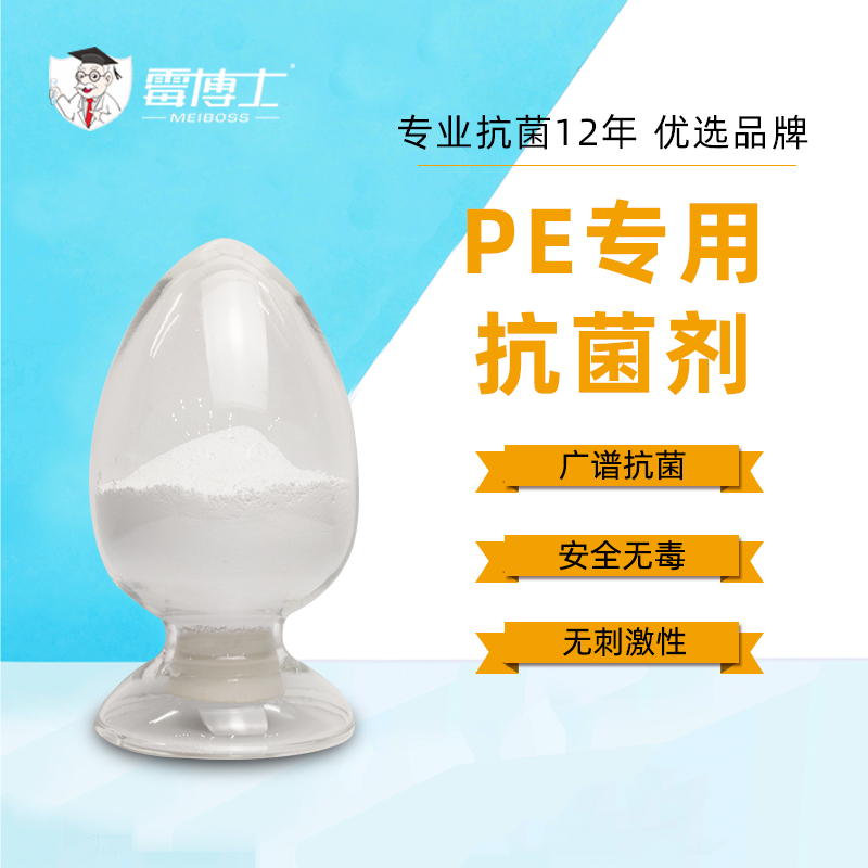 厂家直销白色PE材料塑料抗菌剂 通用抗菌剂 抗菌防霉剂