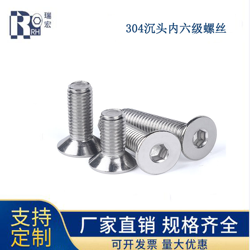 304不锈钢沉头内六角螺丝