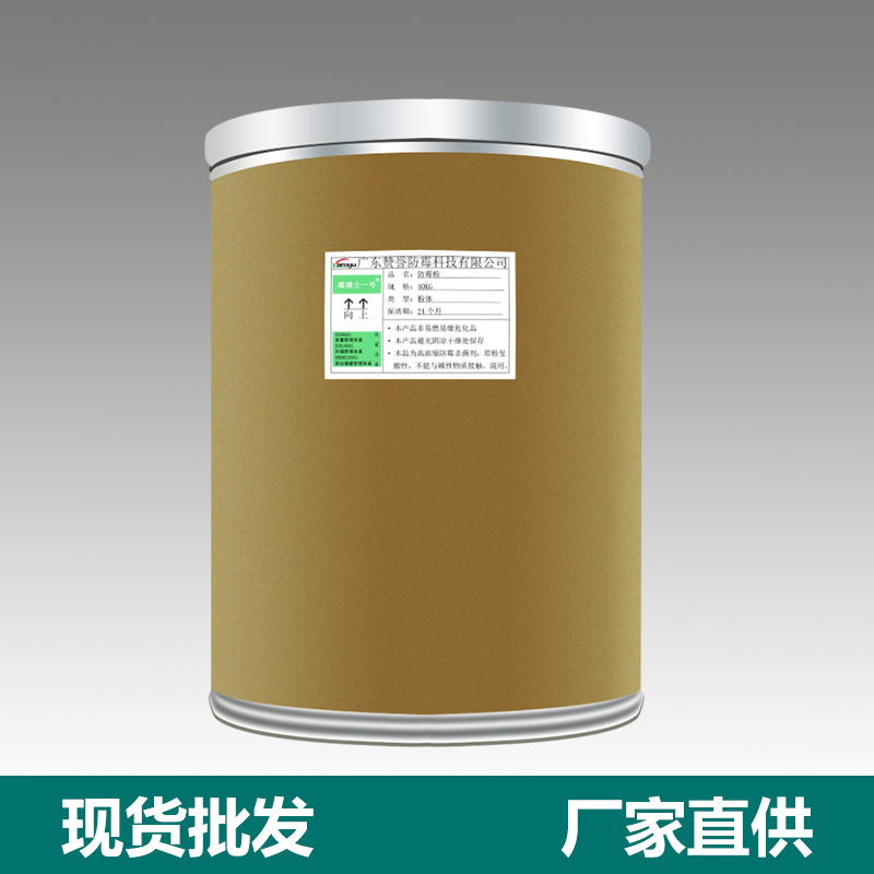 竹木防霉粉现货批发 竹木湿木木材专用防霉粉 桶装防霉粉 