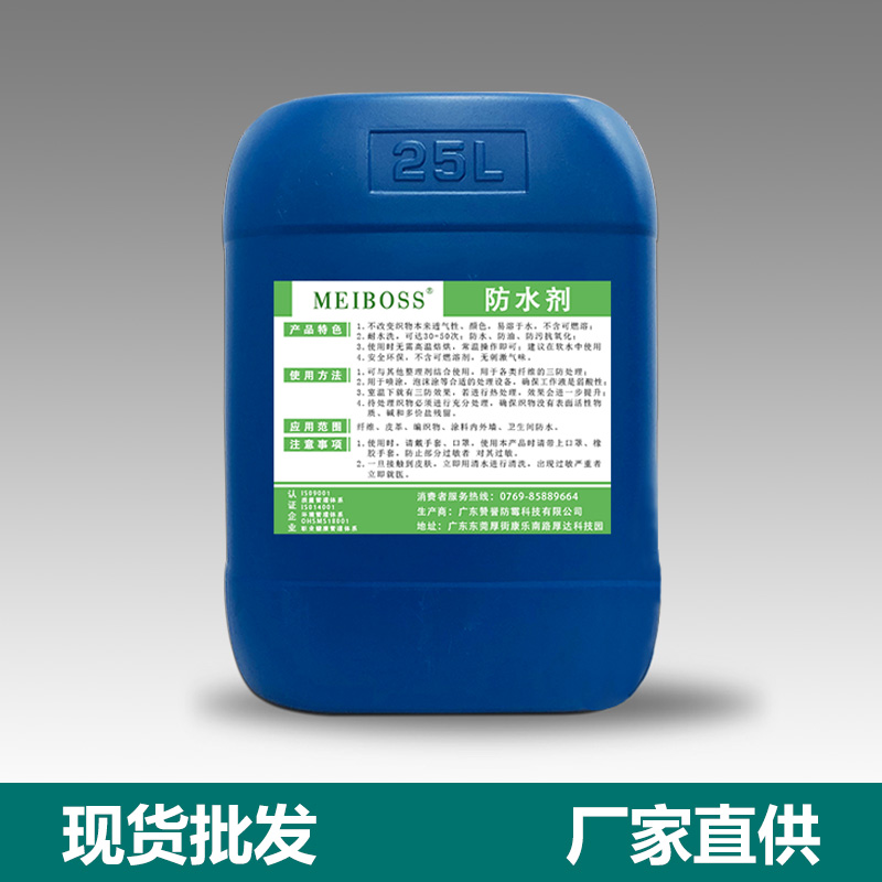 碳八油性防水剂批发 纸张纺织防水防污整理剂 纺织三防助剂