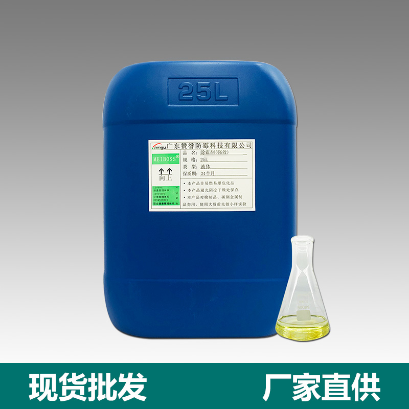 厂家批发墙体除霉剂 工业白墙家用除霉溶剂 不伤墙体材质