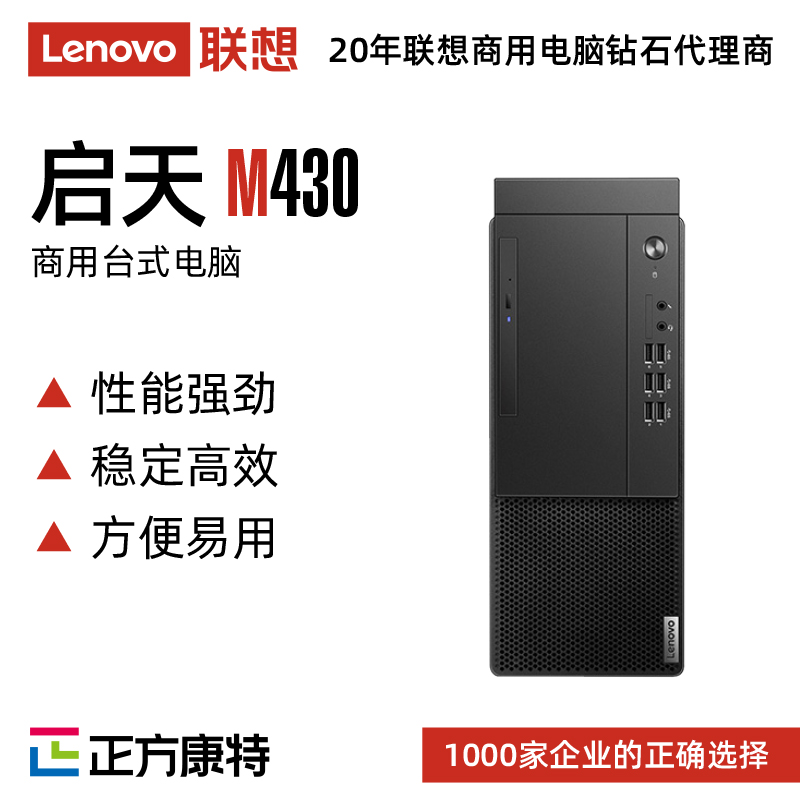 联想启天M430海量增强版商务台式电脑(i5-10500/8GB/128GB+1TB)