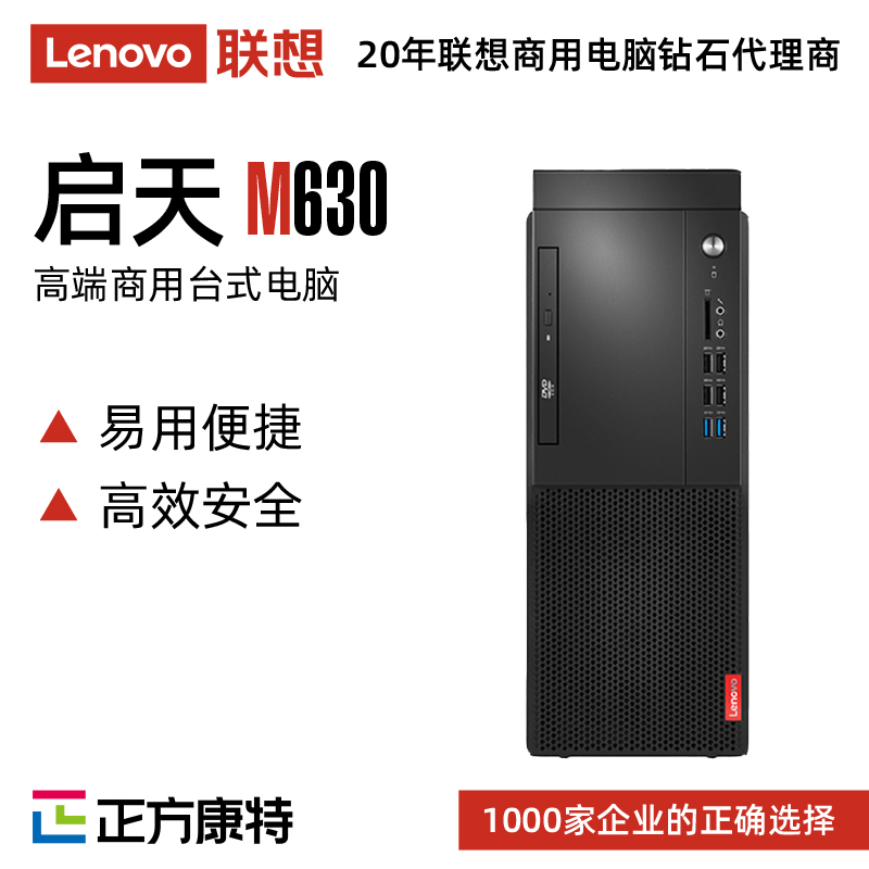 联想启天M630海量增强版台式电脑(i7-10700/16GB/256GB+1TB/4GB独显)