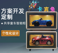 共享童车圆角智能柜  OEM代工 厂家直供 流水分佣 可带系统
