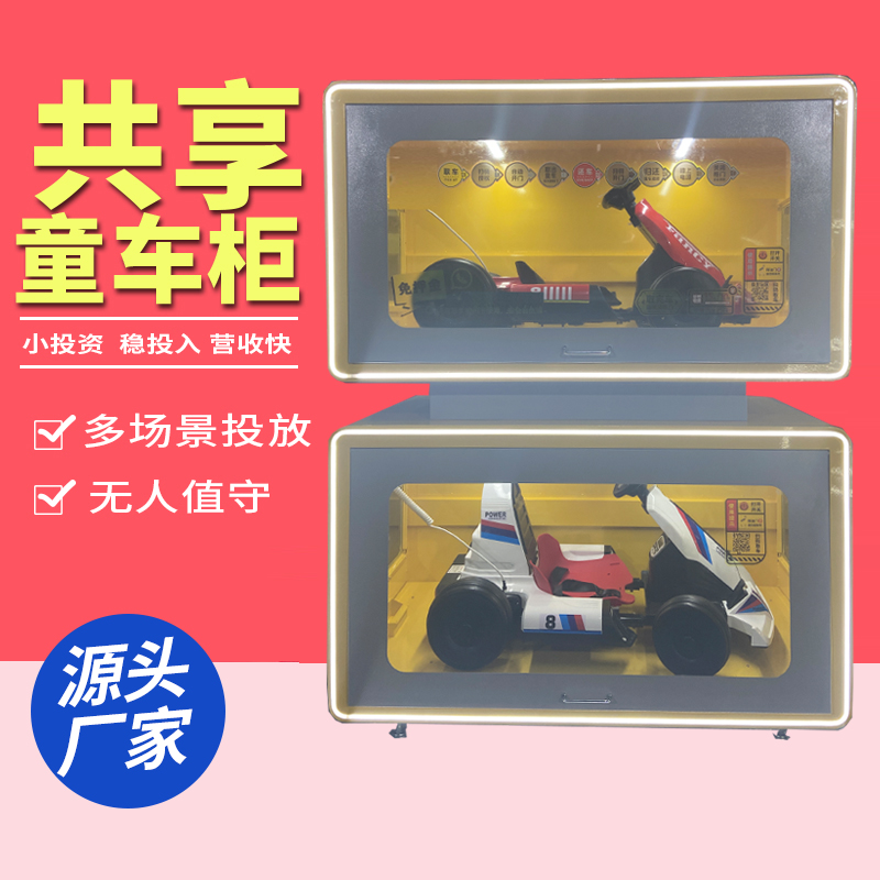 共享童车免费投放流水分佣 卡宾兔 商场景区休闲广场 长1400 x 宽750x 高1800 批发 步行街