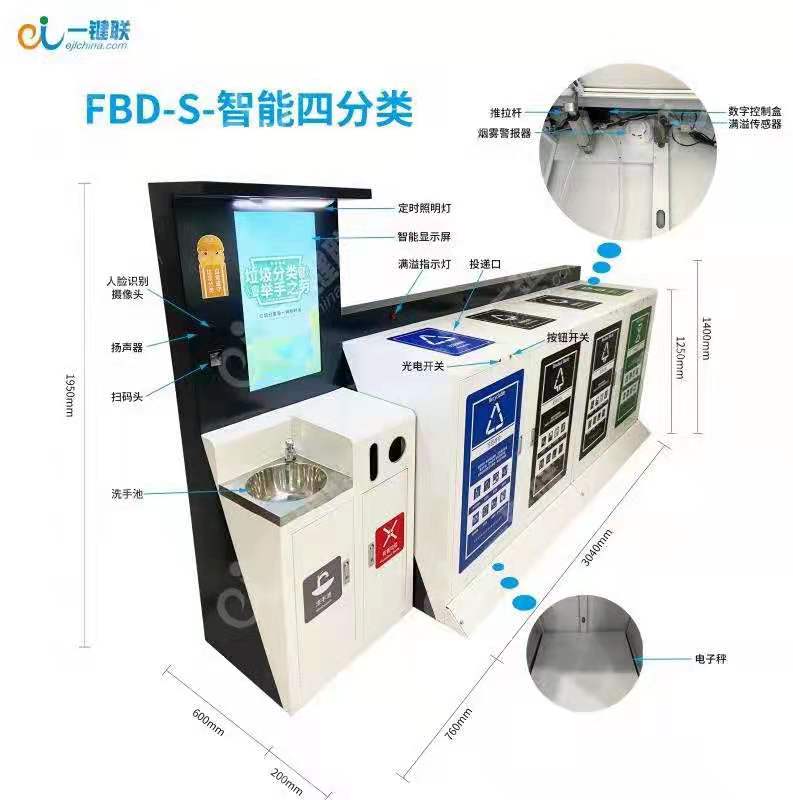 智能垃圾分类箱江浙沪源头智能软硬件+垃圾箱