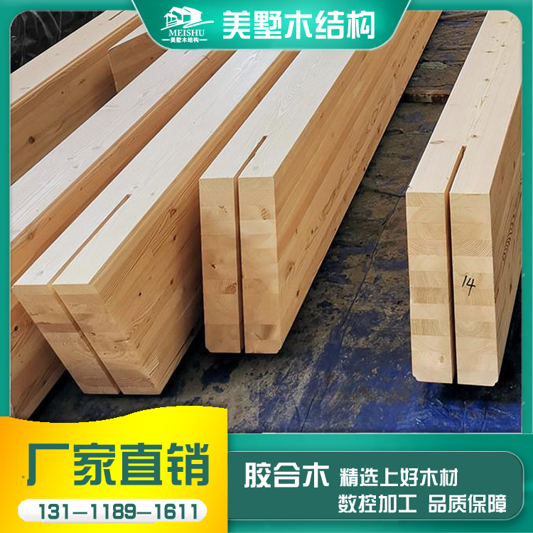 花旗松胶合木厂家  绿色装配式建筑胶合木 美墅木结构胶合木定制