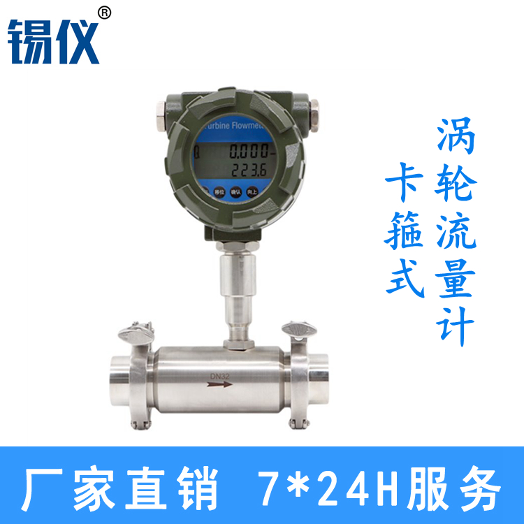 耐腐蚀316材质液体涡轮流量计 汉勒仪表 卡箍式流量计