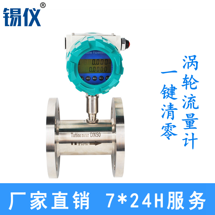 汉勒 涡轮流量计厂家 白酒牛奶流量计 螺纹/法兰/卡箍/夹装式流量传感器