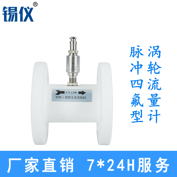 脉冲输出涡轮流量计规格 导热油液体涡轮流量计厂家 