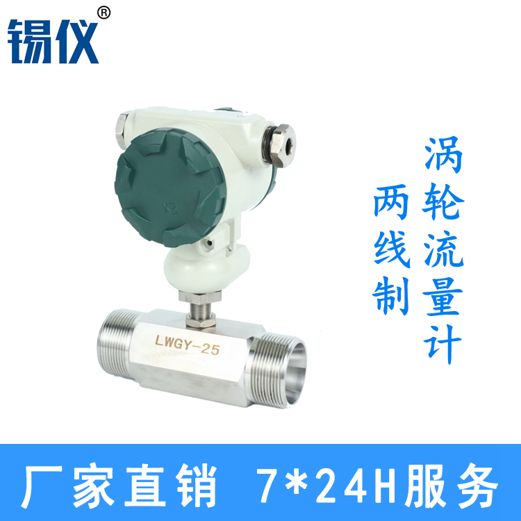 LWGY液体涡轮流量计 螺纹安装式液体涡轮流量计 插入式涡轮流量传感器