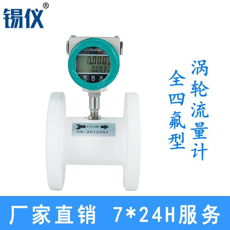 涡轮流量计 高精度液体涡轮流量计 防腐涡轮流量计