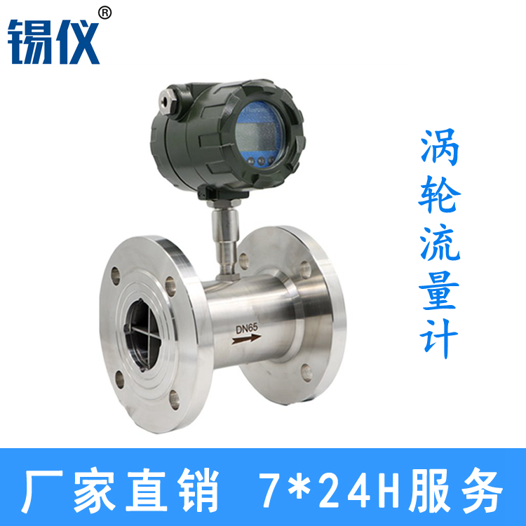 汉勒无线远传涡轮流量计 <em>食品</em>卫生涡轮流量计 智能型涡轮流量计厂家