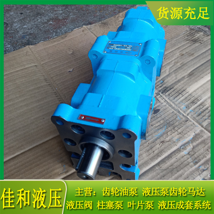 佳和液压 CBY2032/2010-B2TR 双联齿轮油泵供应