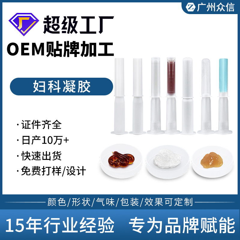 hpv妇科凝胶 女性私处护理滋润清洁抑箘臭氧油凝胶大工厂私密凝胶
