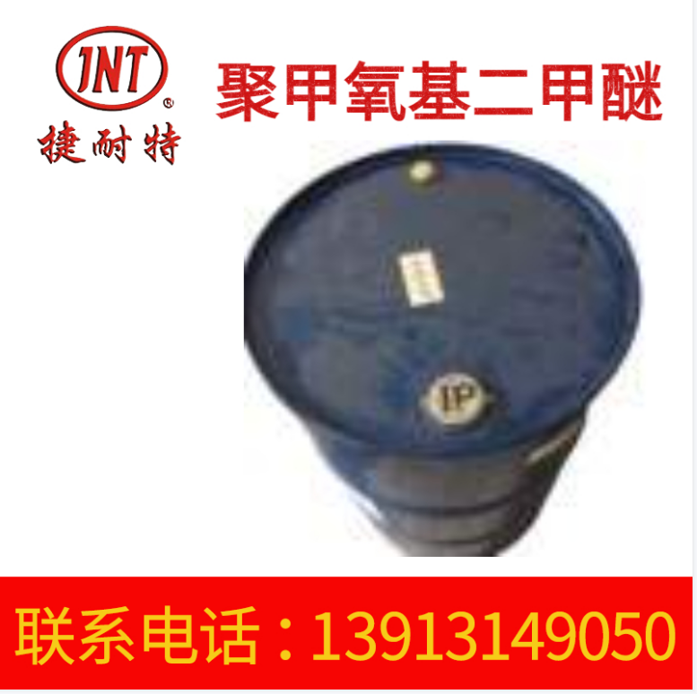 聚甲氧基二甲醚溶剂 工业油墨印刷溶剂 水性涂料溶剂