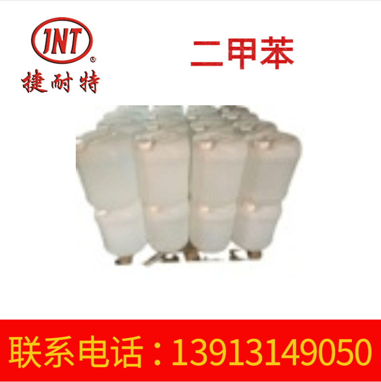 异构级二甲苯涂料稀释剂 工业有机桶装溶剂 二甲苯车身清洁剂