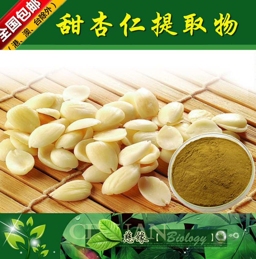 甜杏仁提取物 10:1 杏仁提取物【SC厂家】甜杏仁粉