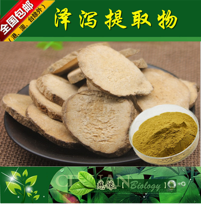 泽泻提取物 10:1 泽泻粉【SC厂家】泽泻浸膏