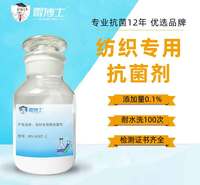 厂家直售纳米银离子抗菌剂 <em>纺织</em>面料抗菌剂 整理<em>纺织</em>助剂防臭剂抗菌剂