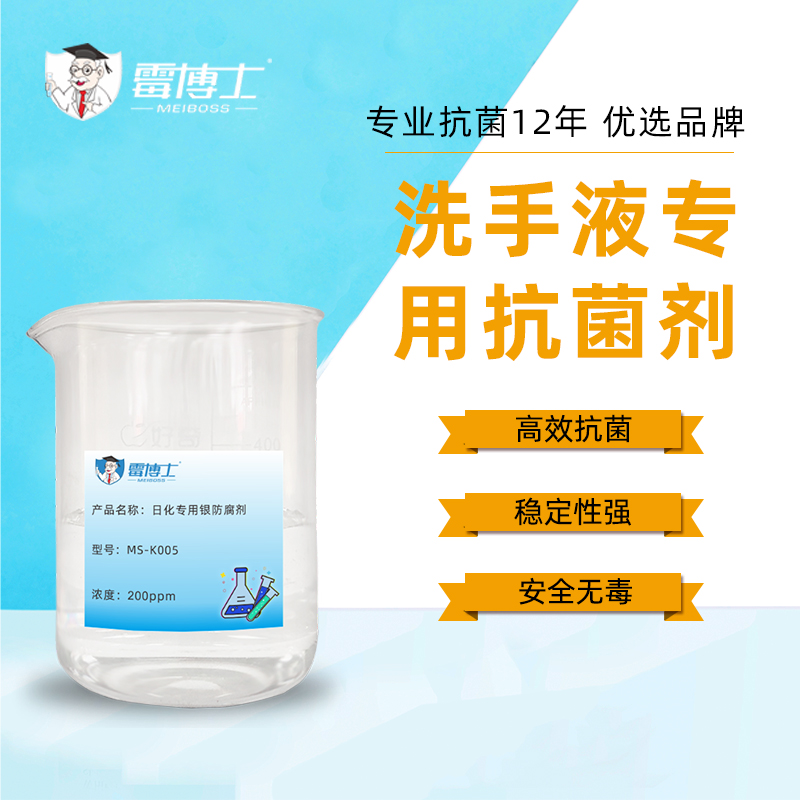 厂家直售洗手液专用抗菌  纳米银抗菌剂 抗菌效果显著