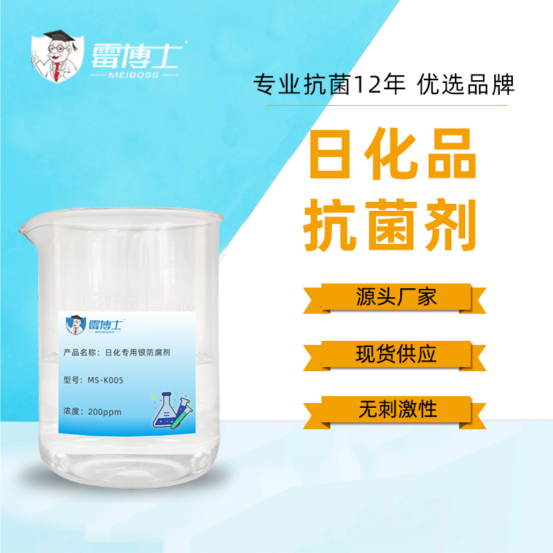 纳米银溶液洗衣液抗菌剂 日化杀菌抑菌剂 纳米银抗菌剂溶液