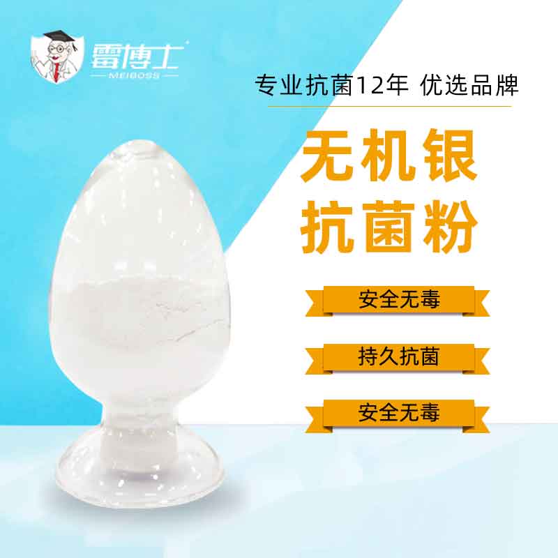 工厂直销银离子抗菌剂 纳米银防臭抗菌剂 无机银抑菌抗菌粉体