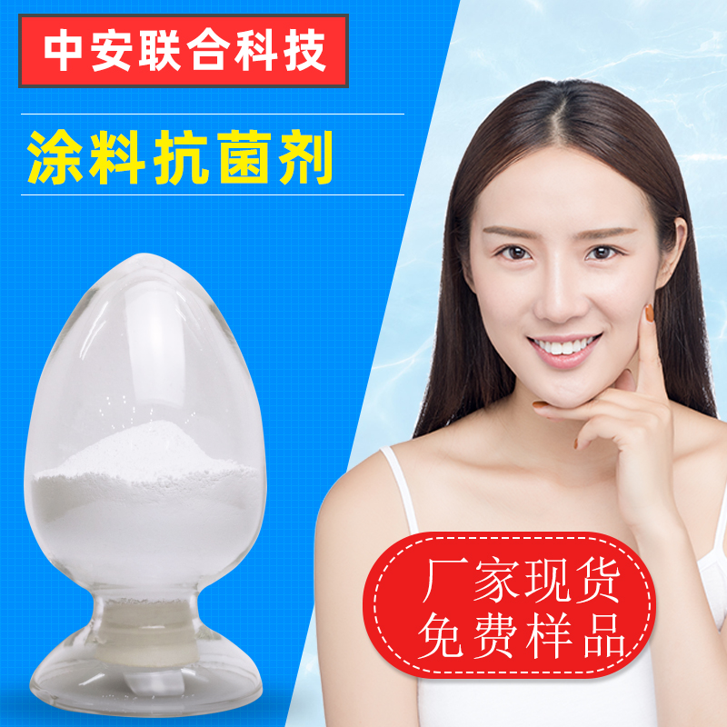 厂家供应纳米银抗菌粉 油性涂料乳胶漆用 工业涂料抗菌防霉剂