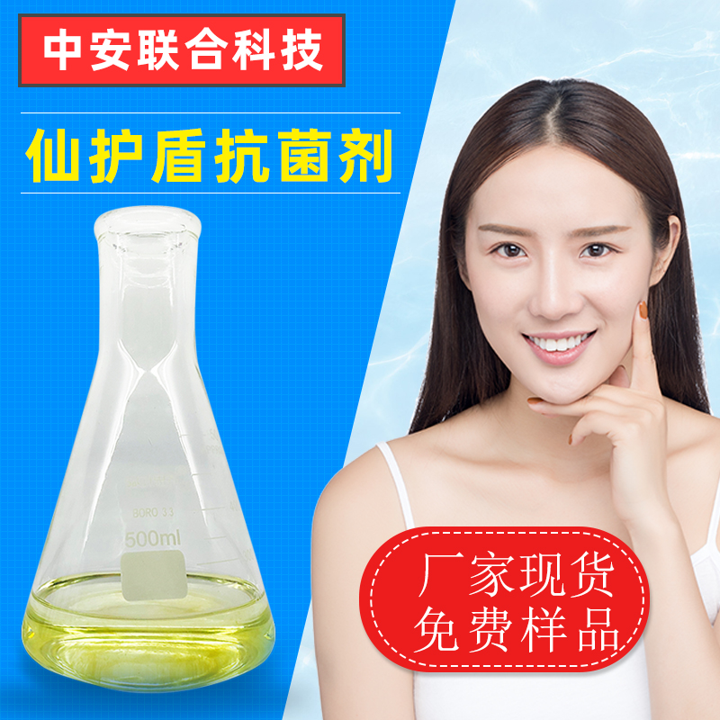 仙护盾抗菌剂批发 纺织面料抗菌整理剂 陶氏抗菌防霉整理剂
