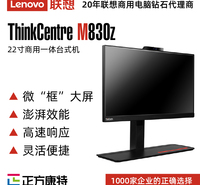 联想ThinkCentreM830Z商用一体机(i5-10500/8G(4+4)/1T/集成显卡)