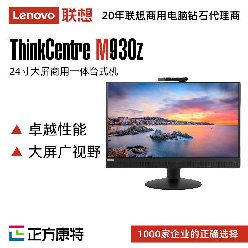 联想ThinkCentre M930z办公一体机(i5-10500/4G/1T/2GB独显)