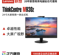 联想ThinkCentre M930z办公一体机(i5-10500/4G/1T/2GB独显)
