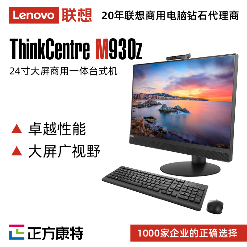 联想ThinkCentre M930z商用一体机( i7-10700/8G/1T/2GB独显) 