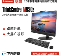 联想ThinkCentre M930z商用一体机( i7-10700/8G/1T/2GB独显) 