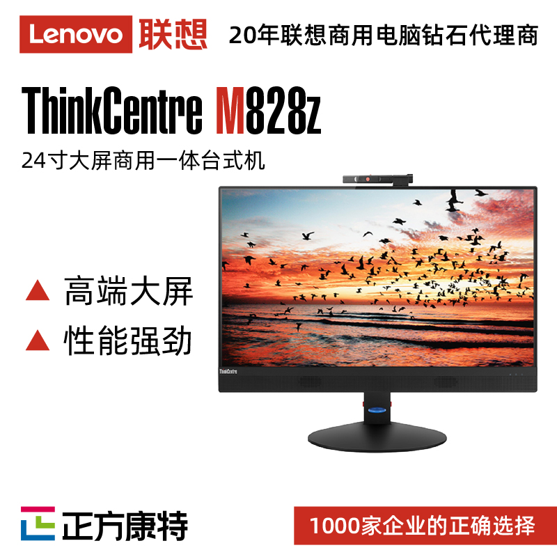 联想ThinkCentre M828z一体机(i5-9500/8GB/128+1TB/2GB独显)