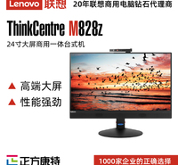 联想ThinkCentre M828z商用一体机(i5-9500/16GB/512GB/2GB独显)