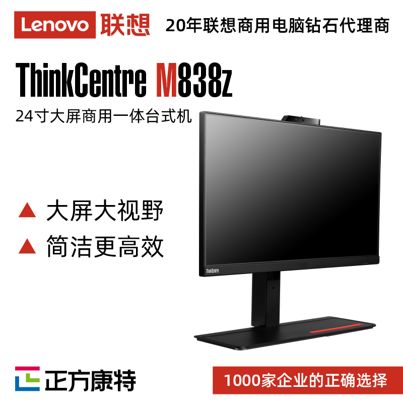 联想ThinkCentre M838Z职场一体机(i7-10700/8G/1T/2GB独显)