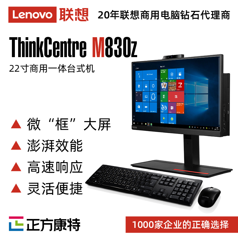 联想ThinkCentreM830Z一体机(i3-10100/8G(4+4)/1T+128G/集成)