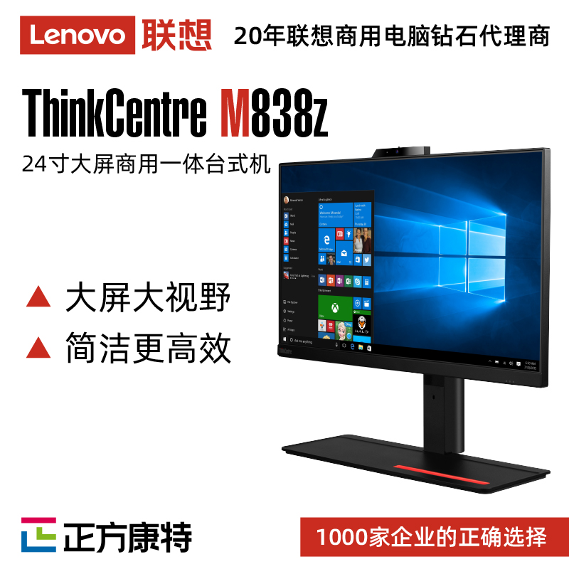 联想ThinkCentre M838Z一体机(i5-10500/8G/1T+128G/2GB独显)